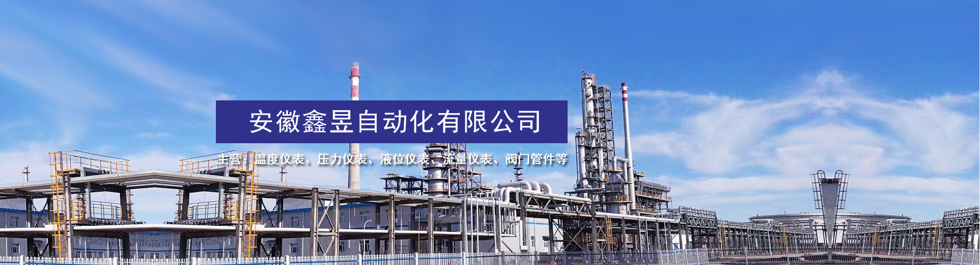 安徽鑫昱自動(dòng)化有限公司